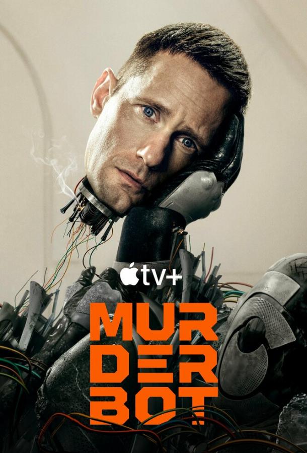 Киллербот (2025) — 1 сезон