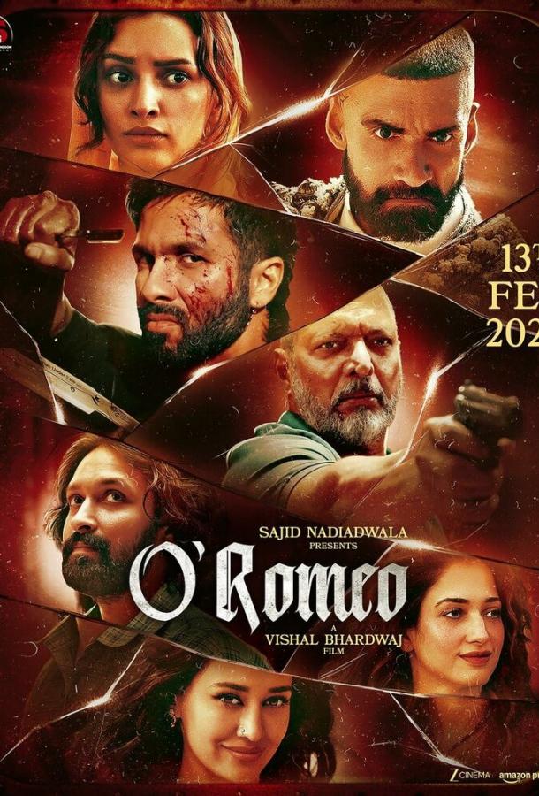 О'Ромео: фильм (2026)