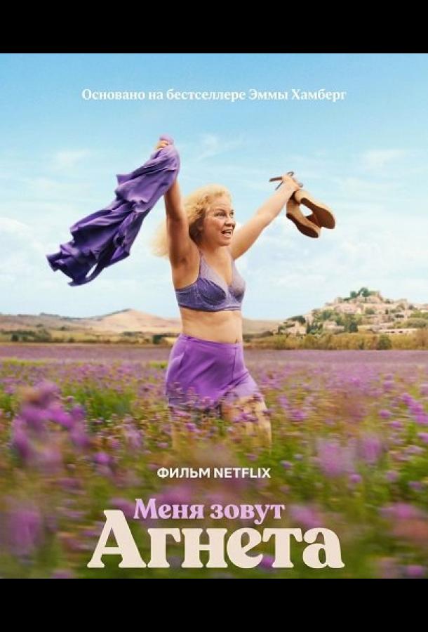 Фильм Меня зовут Агнета (2026)