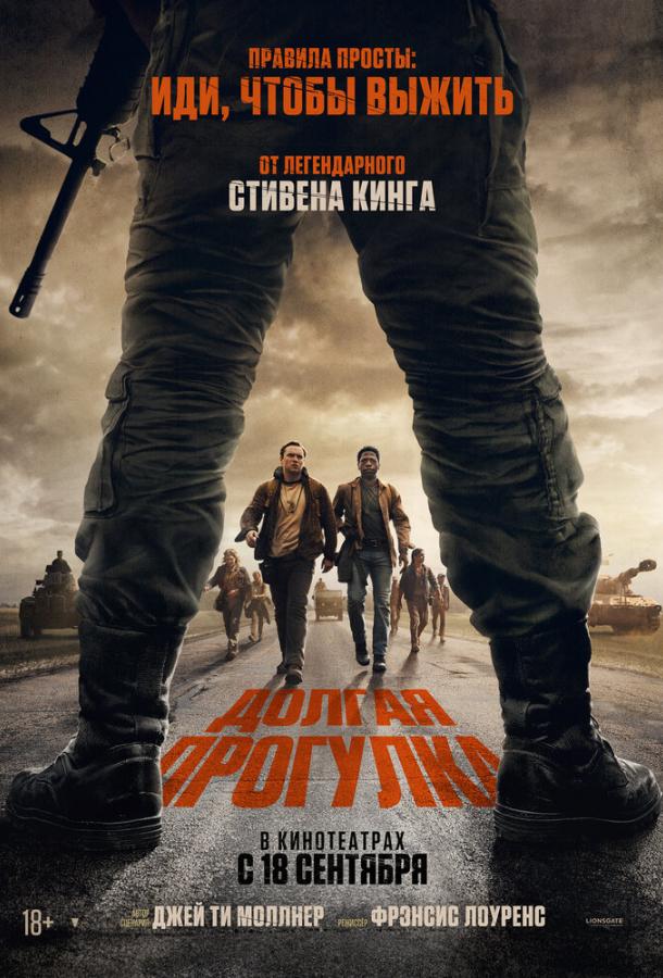 Фильм Долгая прогулка (2025)