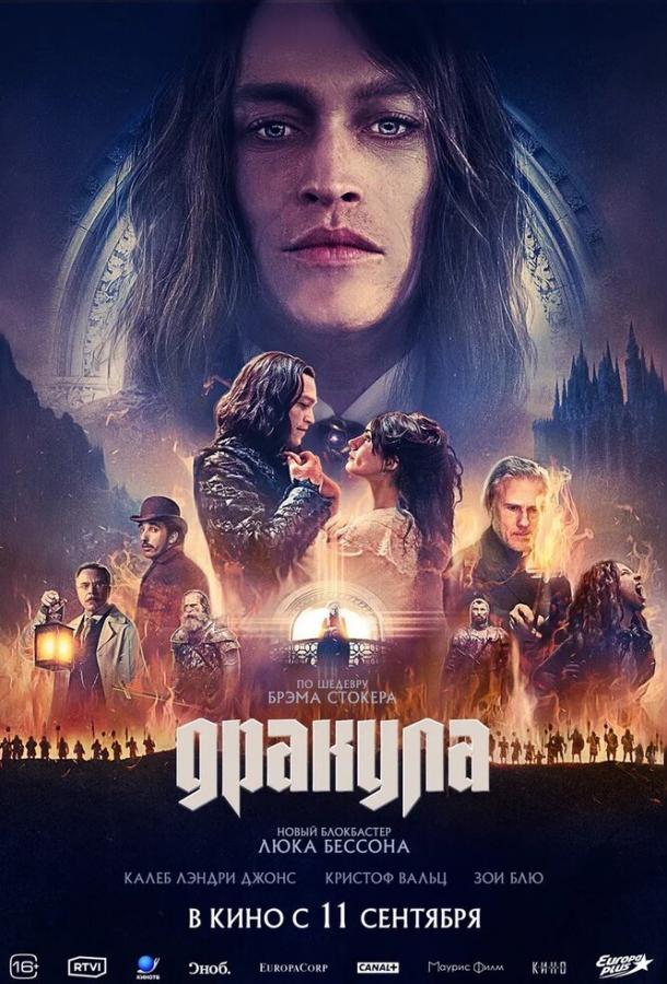 Фильм Дракула (2025)