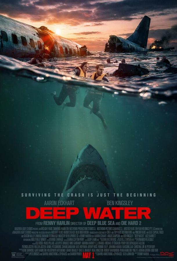 Глубокие воды (2026)