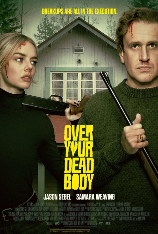 Фильм Опасные отношения (2026)